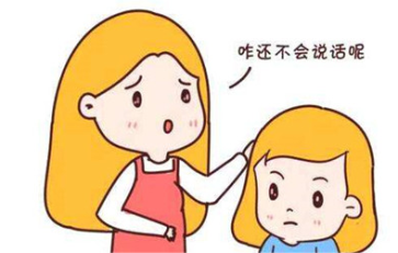 小孩語(yǔ)言發(fā)育遲緩